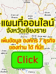 แผนที่เชียงราย GIS Map